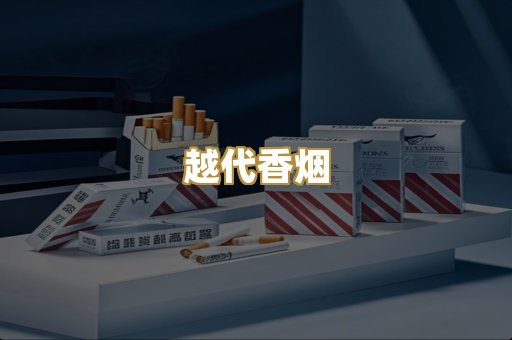 日本烟